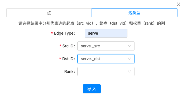 填写 Edge type 名称，选择代表边起点和终点 VID 的列名